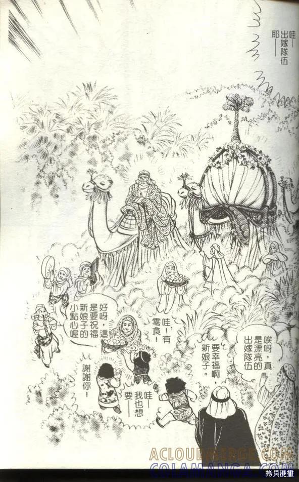 尼罗河女儿 第50卷 第65页