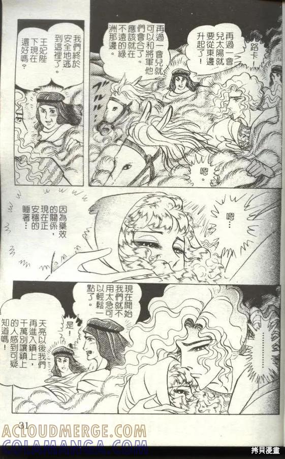 尼罗河女儿 第50卷 第29页