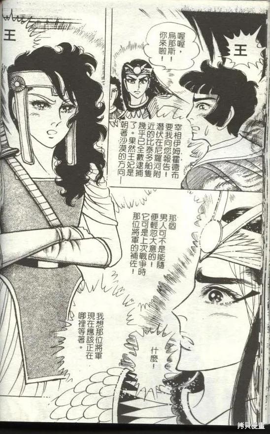 尼罗河女儿 第50卷 第46页