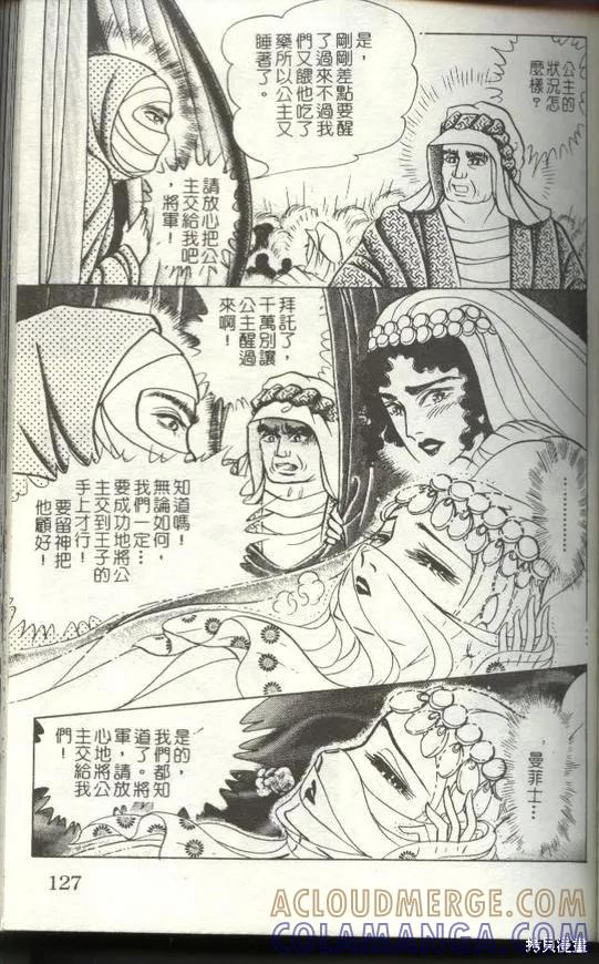 尼罗河女儿 第50卷 第125页