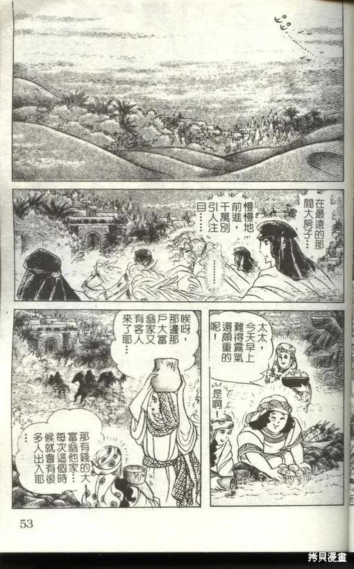 尼罗河女儿 第50卷 第51页
