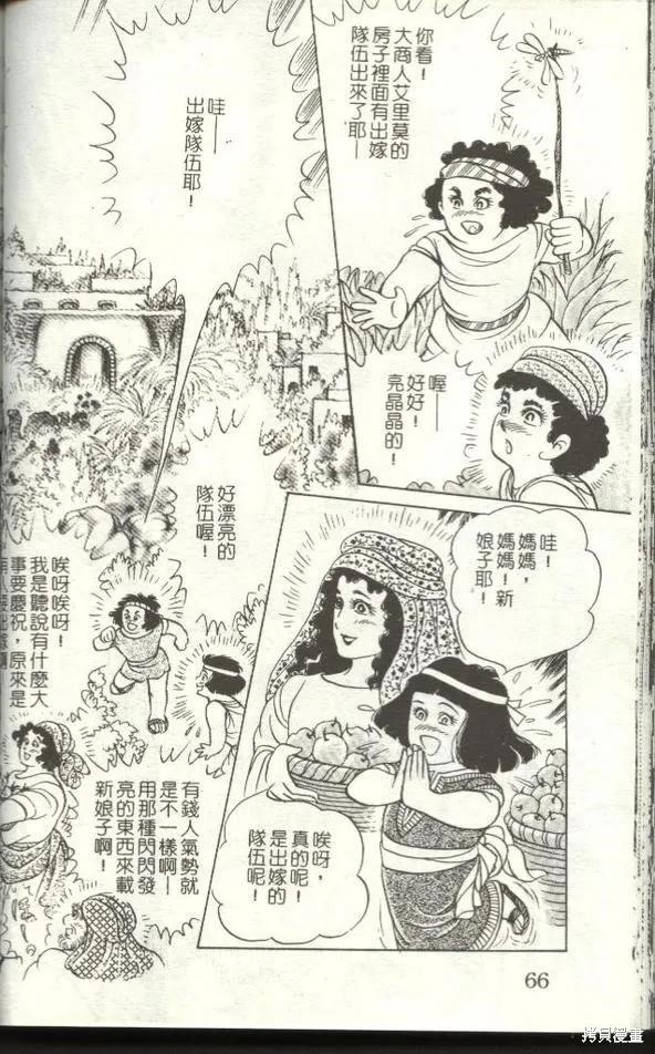 尼罗河女儿 第50卷 第64页