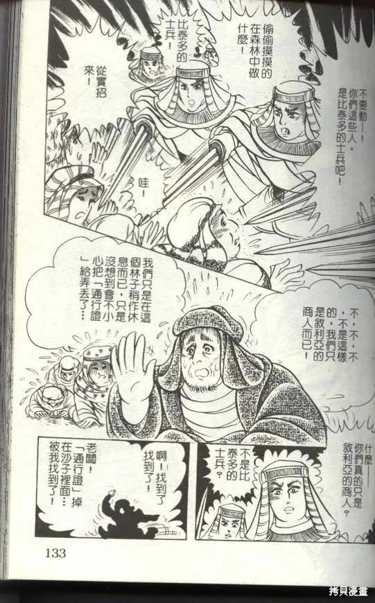 尼罗河女儿 第50卷 第131页