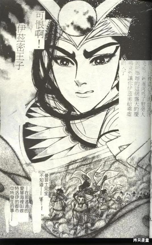 尼罗河女儿 第50卷 第39页
