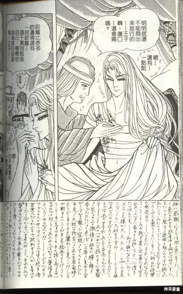 尼罗河女儿 第50卷 第176页