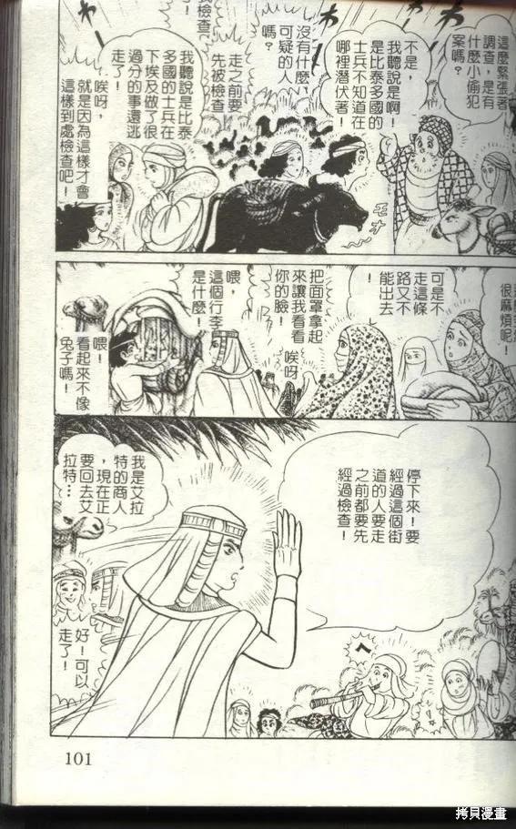 尼罗河女儿 第50卷 第99页