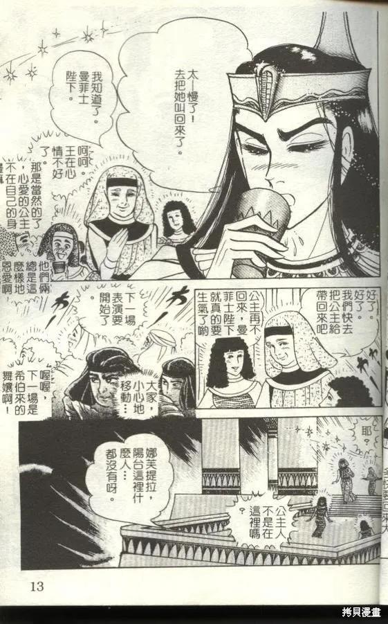 尼罗河女儿 第50卷 第11页