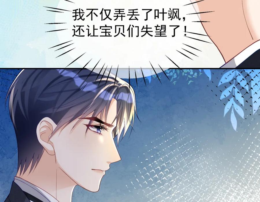 《天降萌宝：霍爷请签收》第50话 老婆弄丢了 第11页