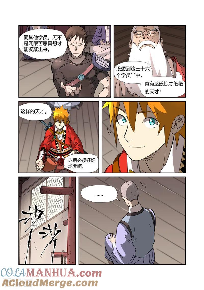 妖神记 第305话2 第一课 第8页