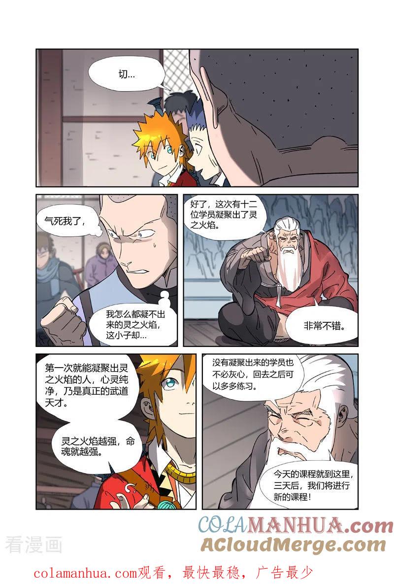 妖神记 第305话2 第一课 第10页