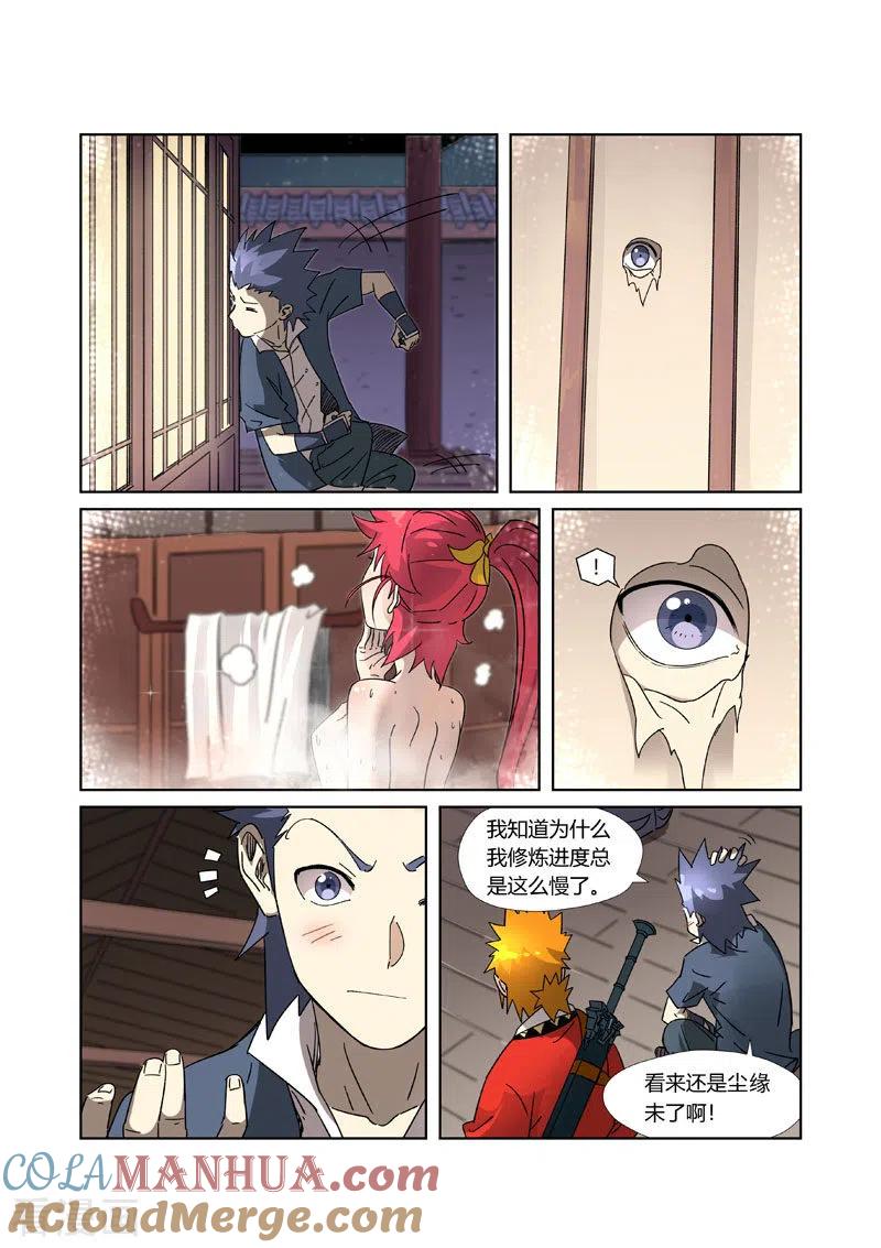 妖神记 第305话2 第一课 第5页