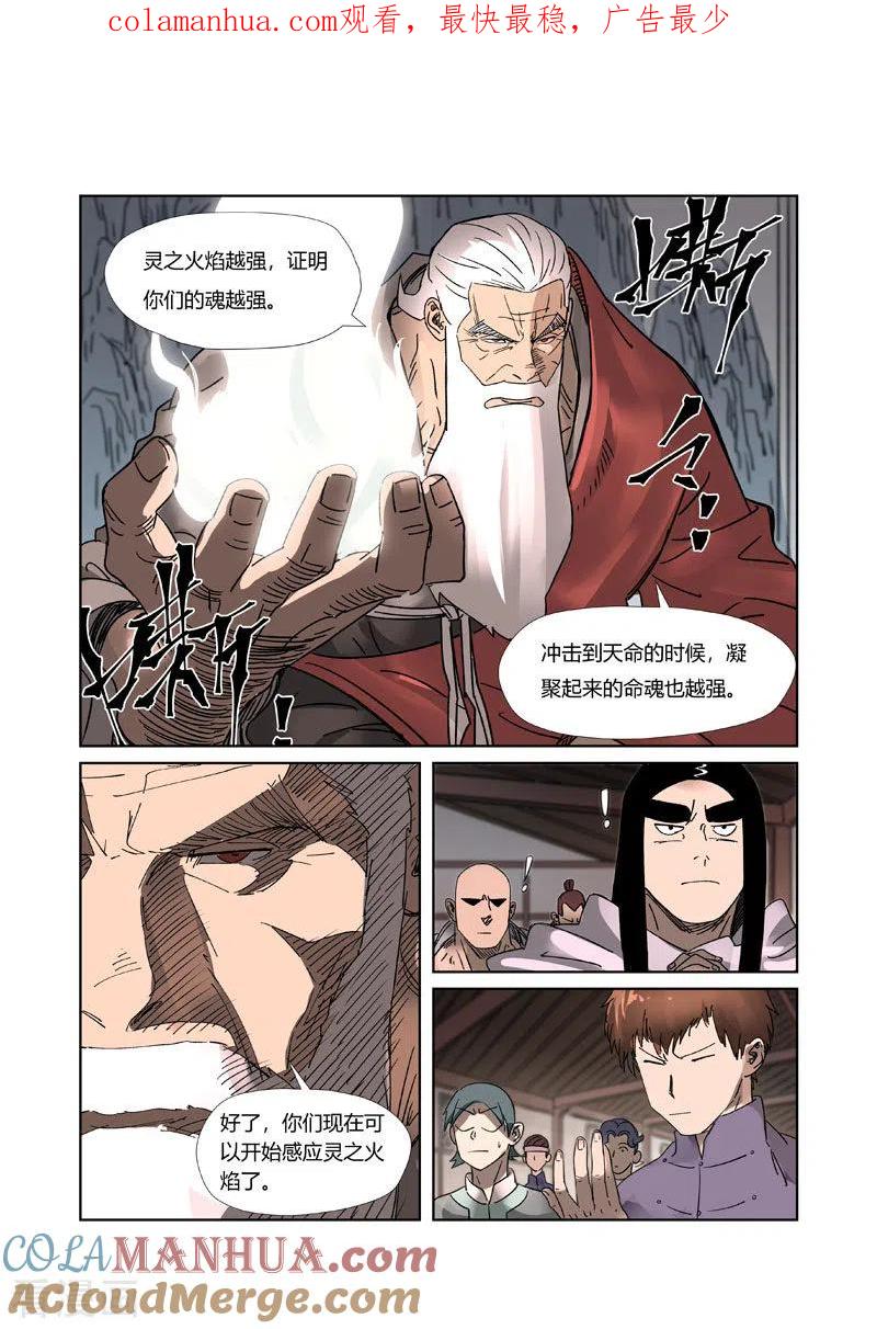 妖神记 第305话2 第一课 第1页