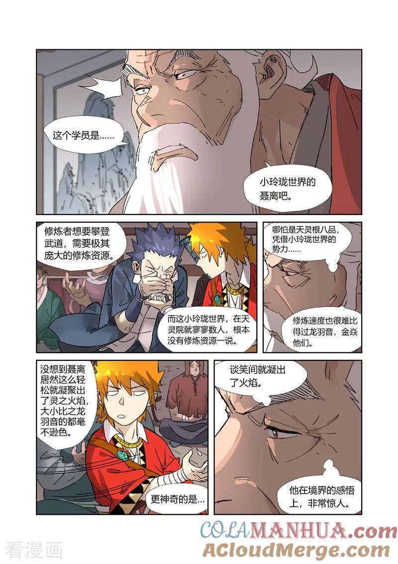 妖神记 第305话2 第一课 第7页