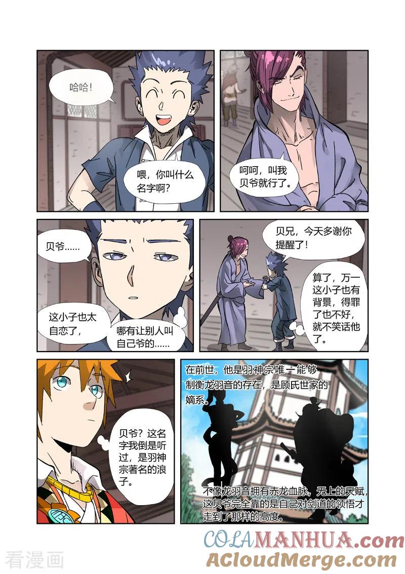 妖神记 第306话1 结识新同学 第9页