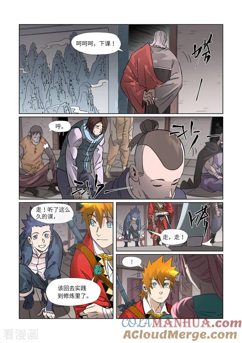 妖神记 第306话1 结识新同学 第2页