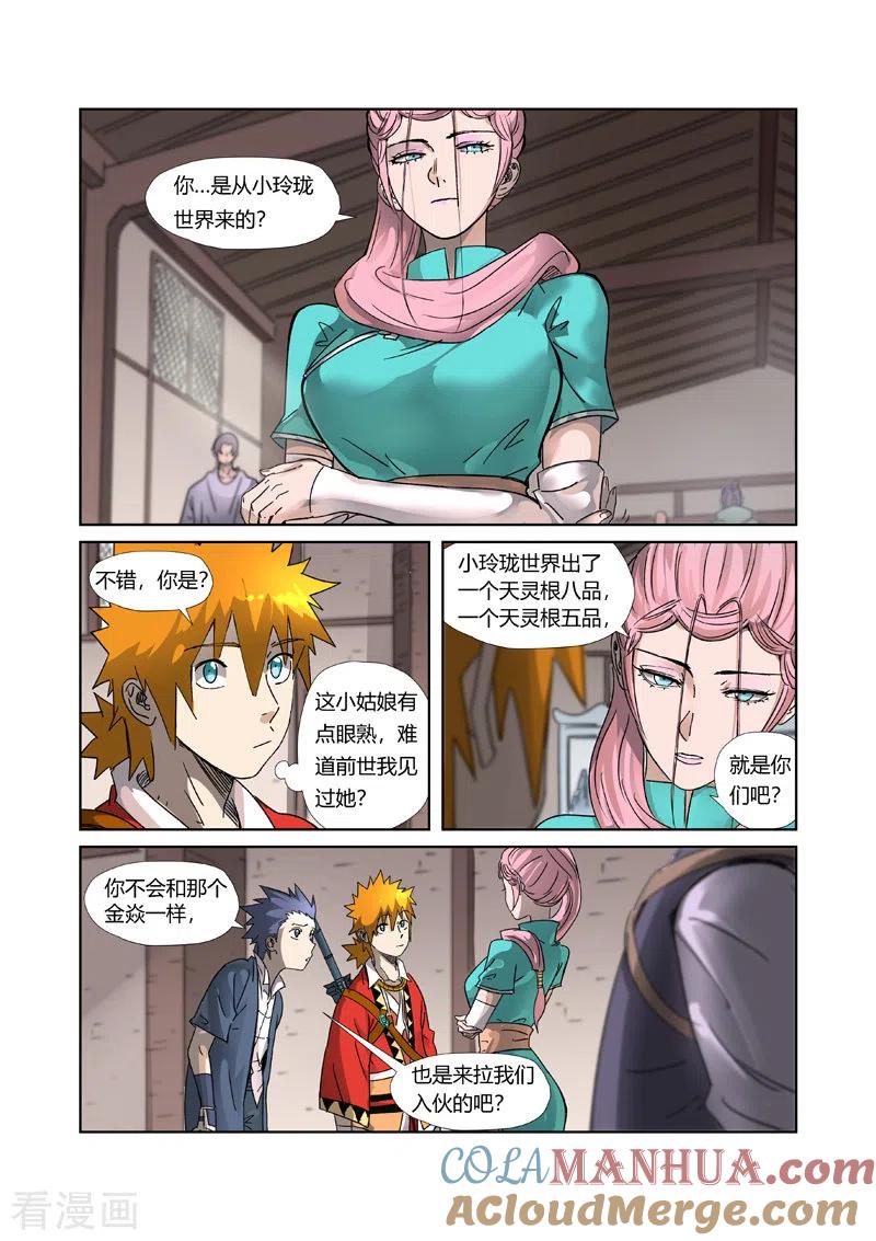 妖神记 第306话1 结识新同学 第3页
