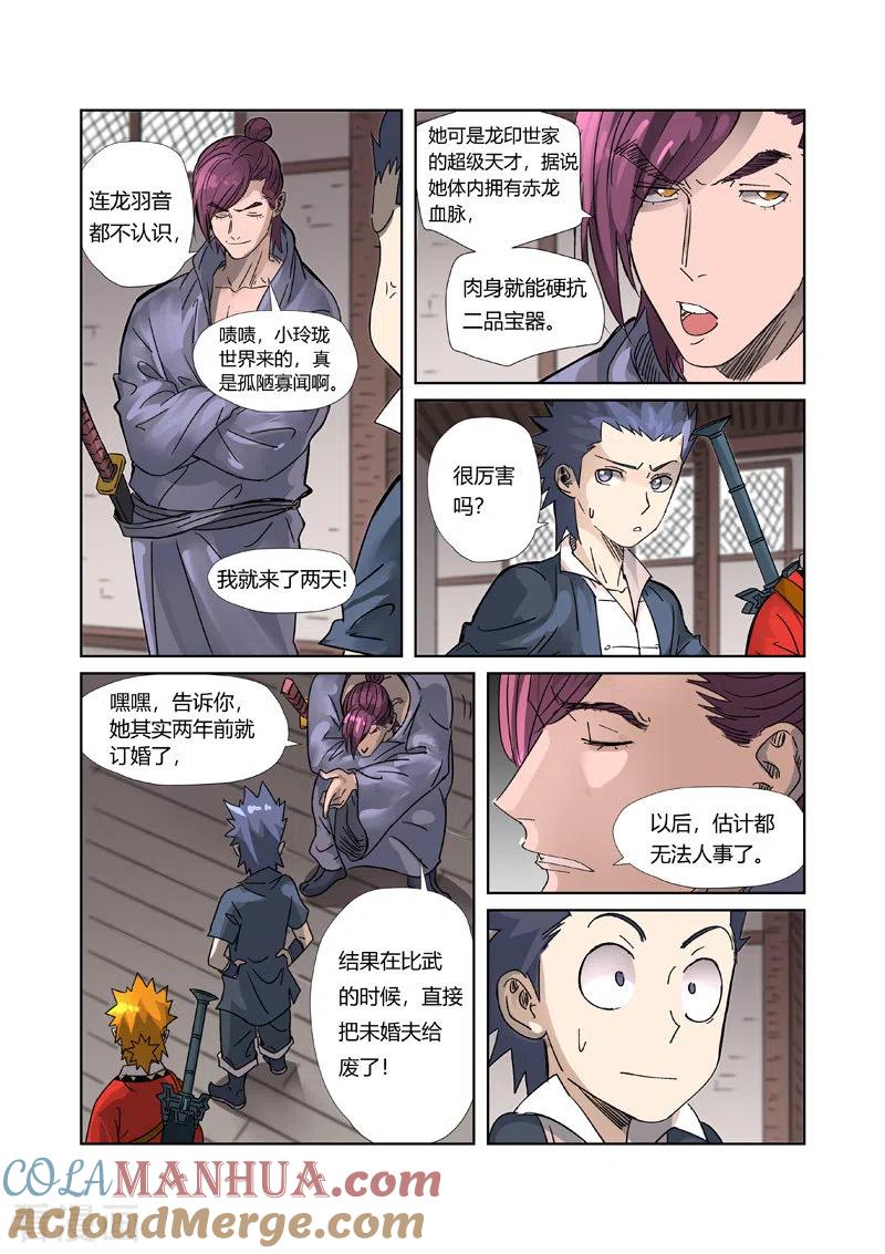 妖神记 第306话1 结识新同学 第7页