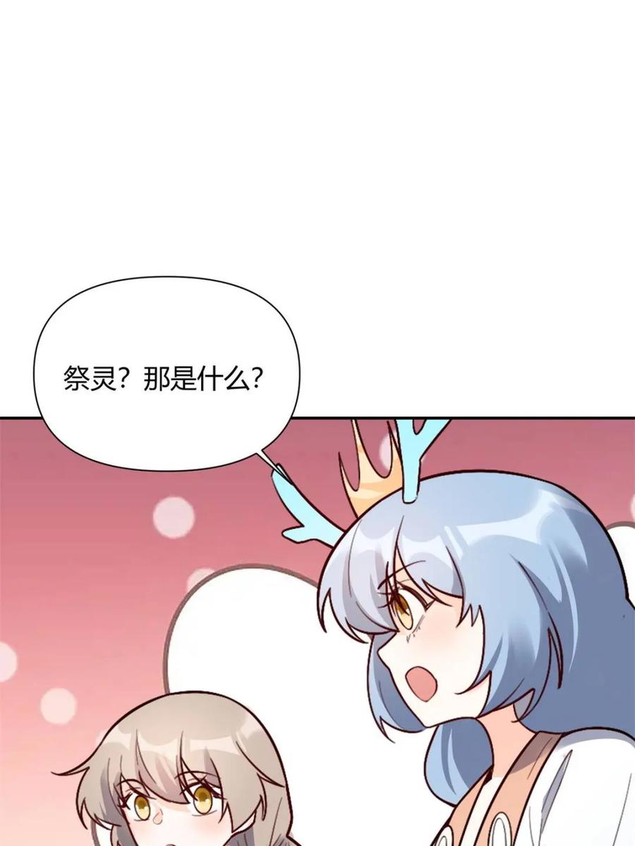 《原来我是修仙大佬》第500话 500话 第18页