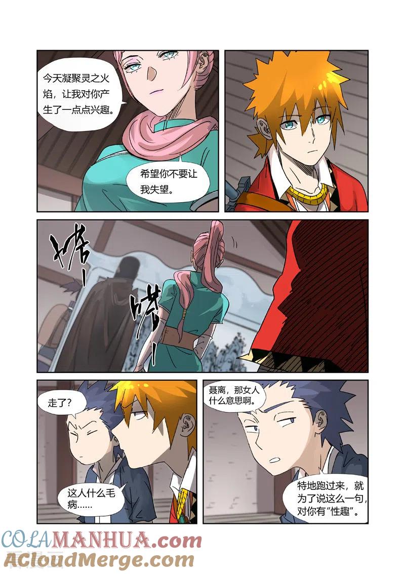 妖神记 第306话1 结识新同学 第5页