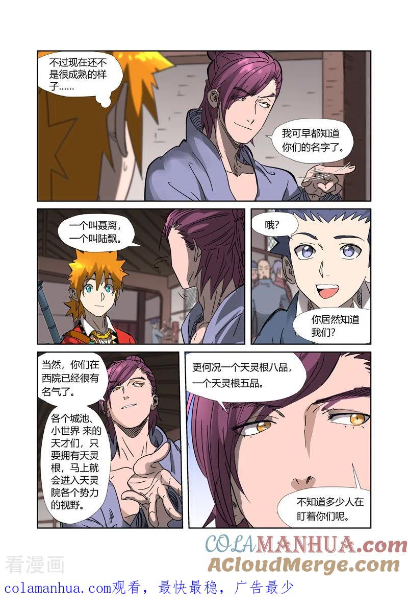 妖神记 第306话1 结识新同学 第10页