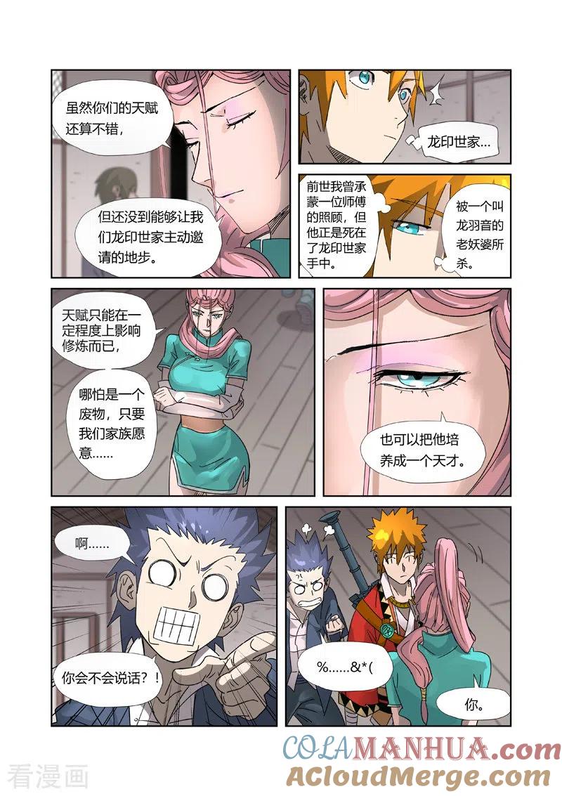 妖神记 第306话1 结识新同学 第4页