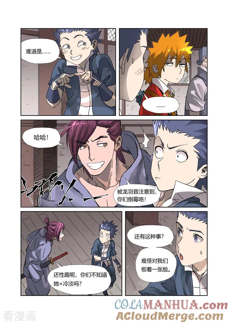 妖神记 第306话1 结识新同学 第6页