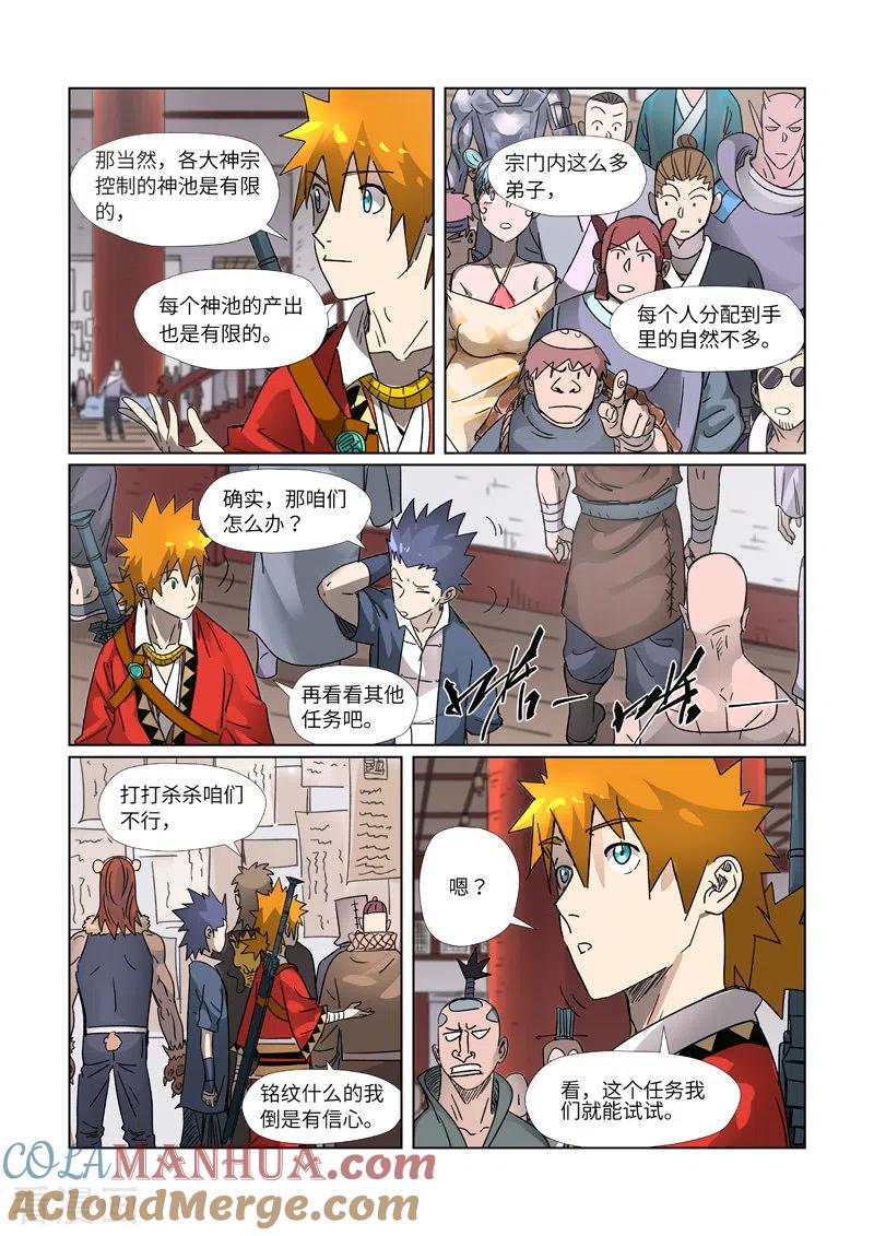 妖神记 第306话2 结识新同学 第8页