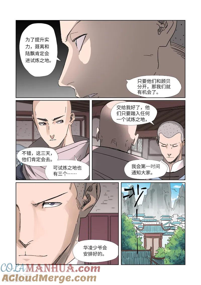 妖神记 第306话2 结识新同学 第6页