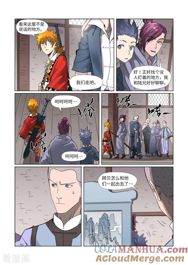 妖神记 第306话2 结识新同学 第4页