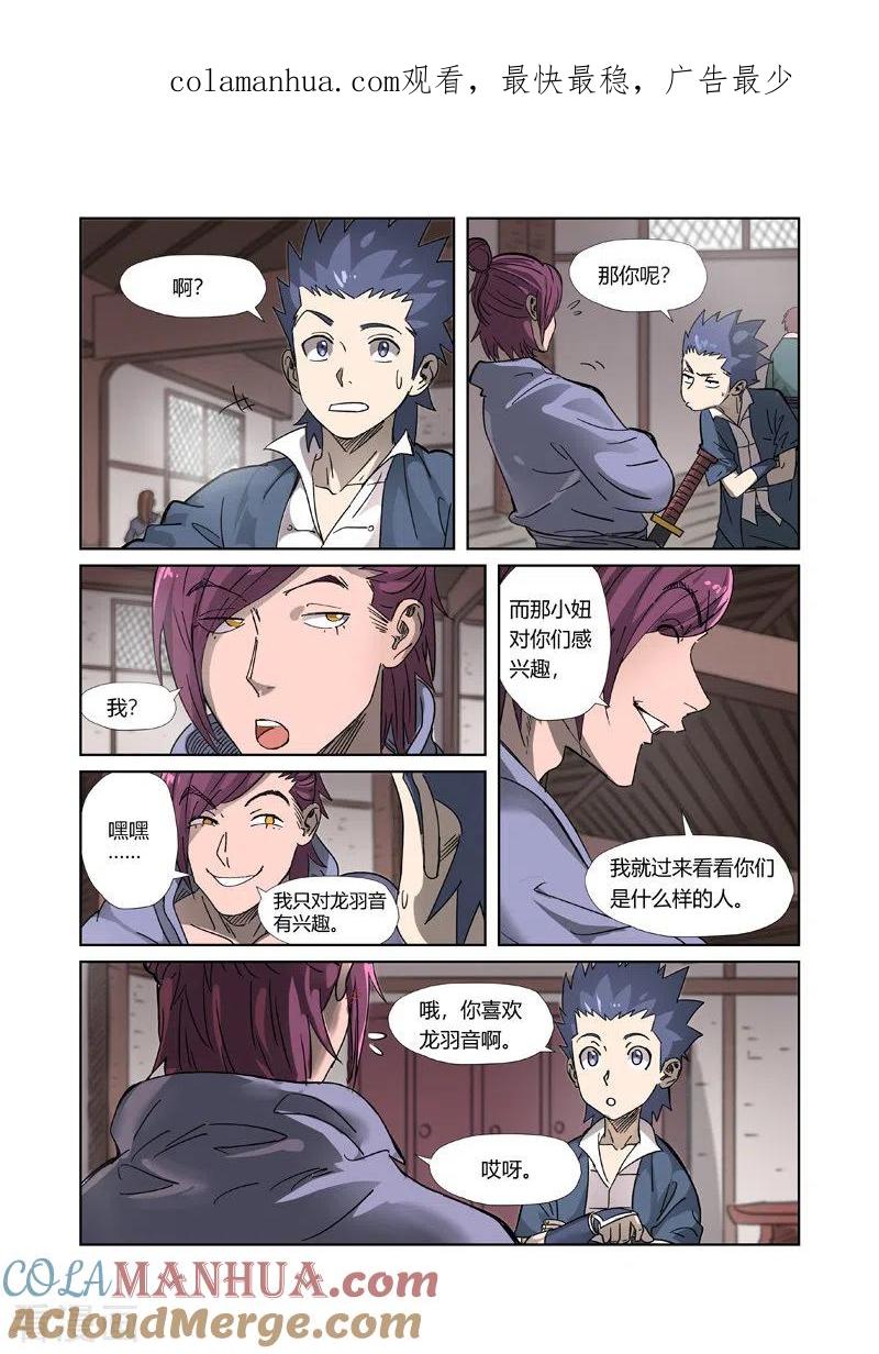 妖神记 第306话2 结识新同学 第1页