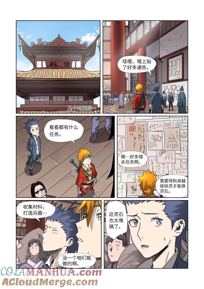 妖神记 第306话2 结识新同学 第7页