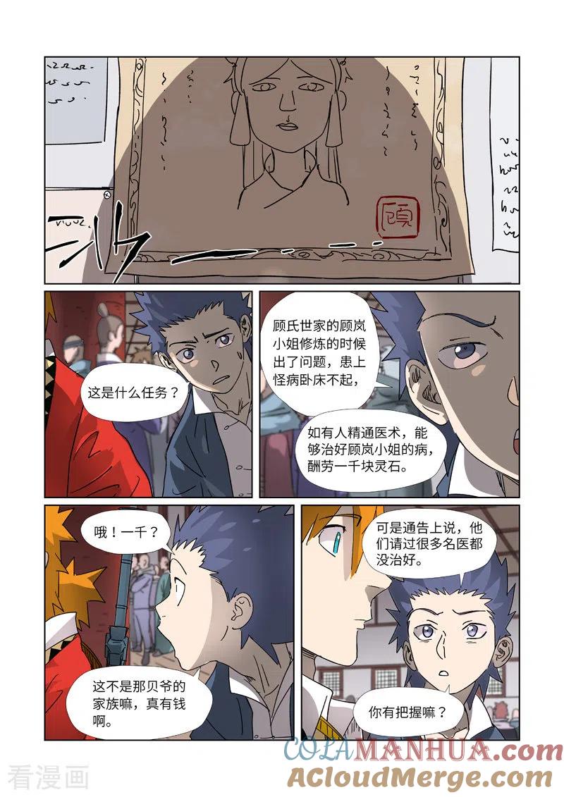 妖神记 第306话2 结识新同学 第9页