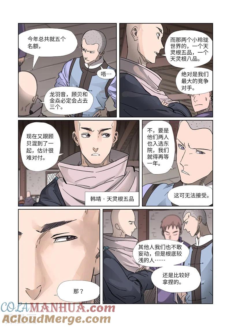 妖神记 第306话2 结识新同学 第5页