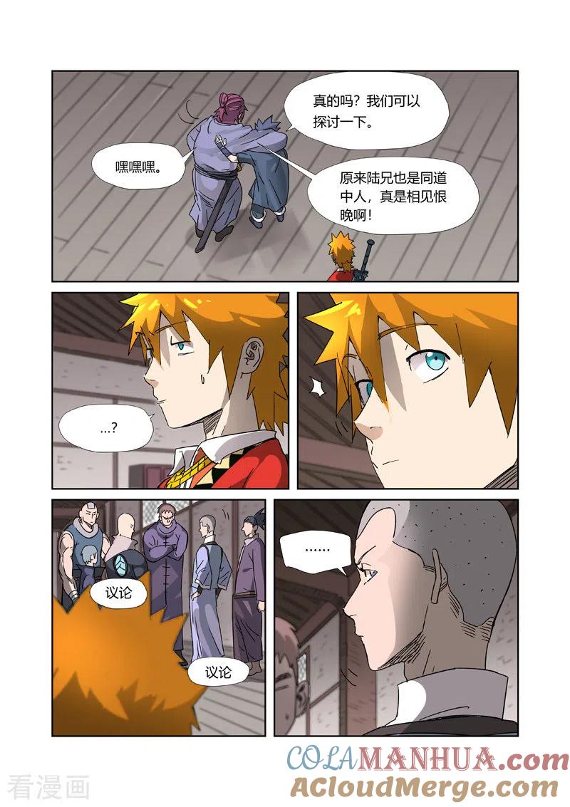 妖神记 第306话2 结识新同学 第3页