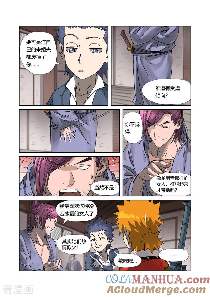 妖神记 第306话2 结识新同学 第2页