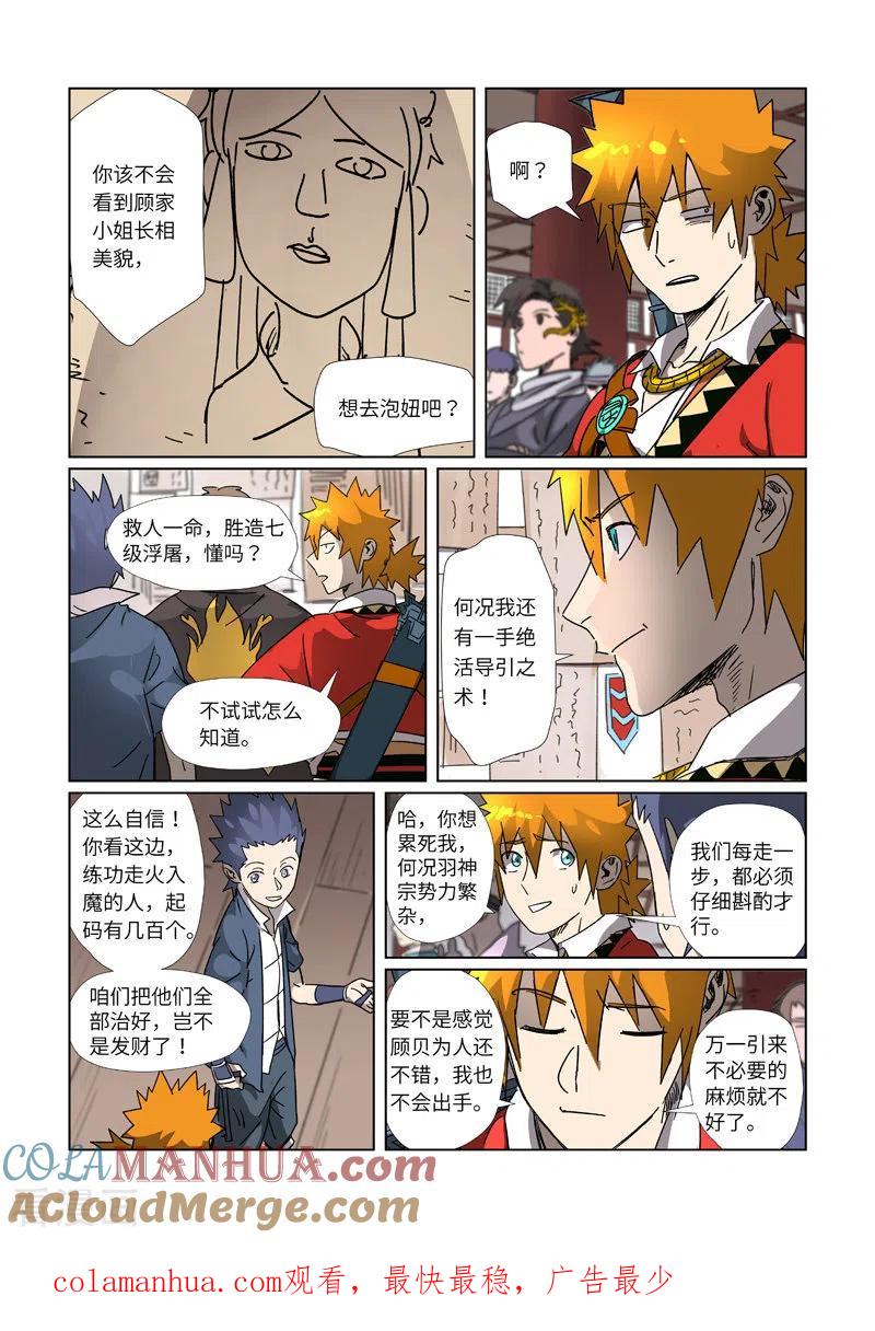 妖神记 第306话2 结识新同学 第10页