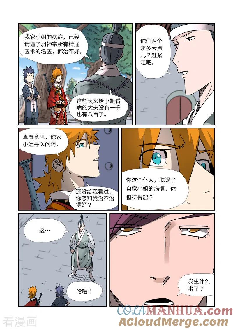 妖神记 第307话1 病因是 第5页