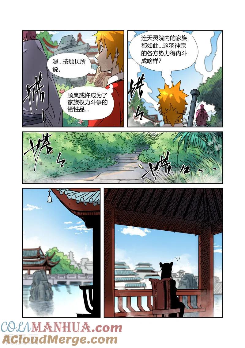 妖神记 第307话1 病因是 第9页