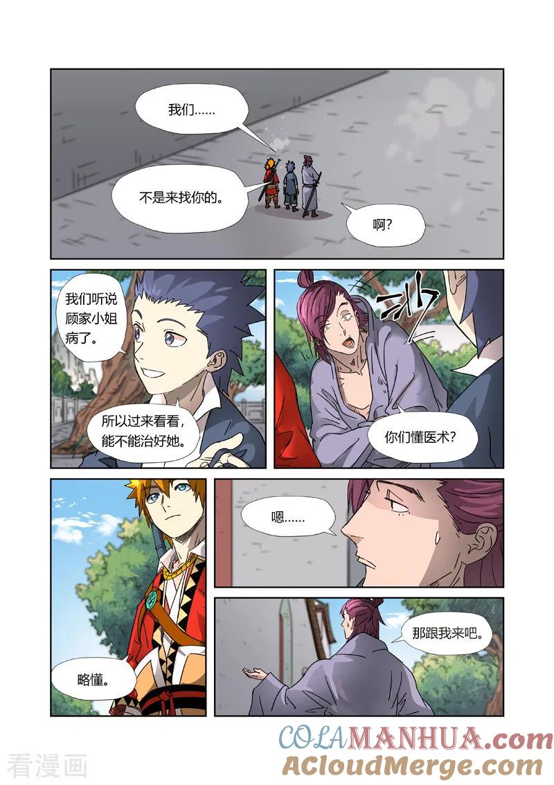 妖神记 第307话1 病因是 第7页