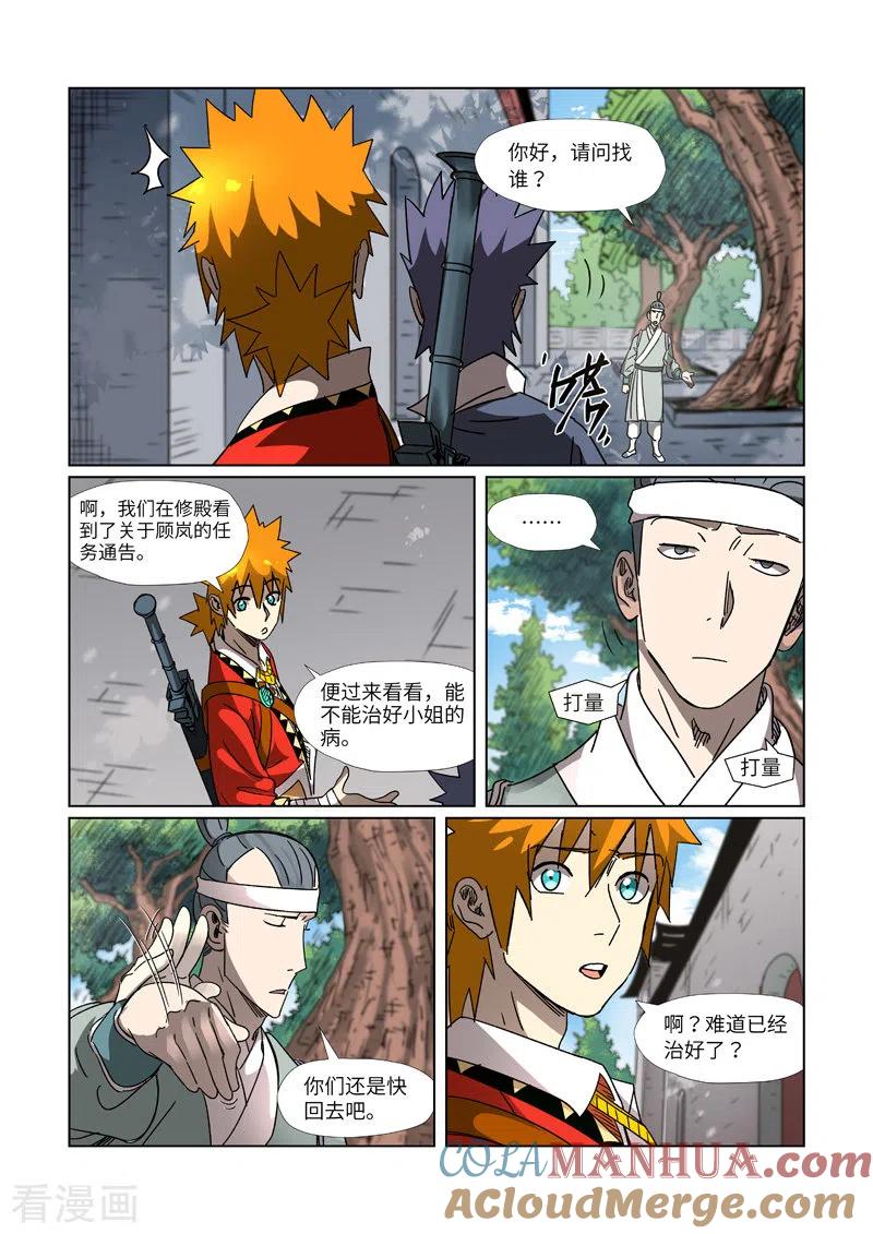 妖神记 第307话1 病因是 第4页