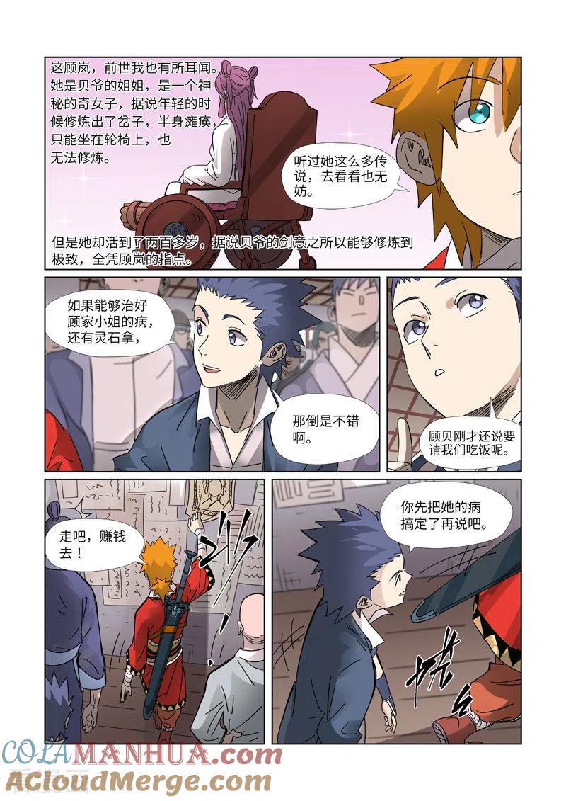 妖神记 第307话1 病因是 第2页