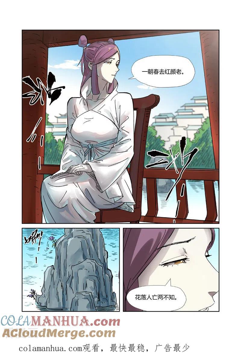 妖神记 第307话1 病因是 第10页