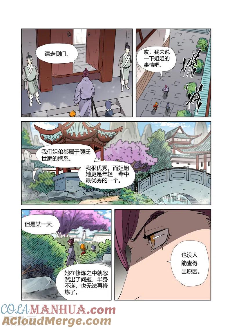 妖神记 第307话1 病因是 第8页