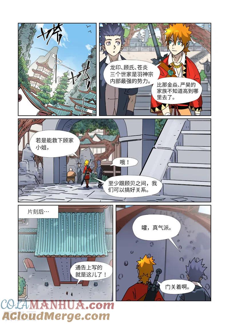 妖神记 第307话1 病因是 第3页