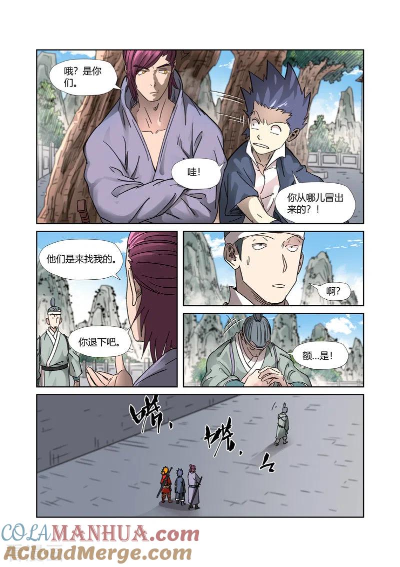 妖神记 第307话1 病因是 第6页