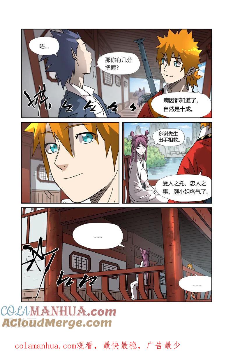 妖神记 第307话2 病因是 第10页