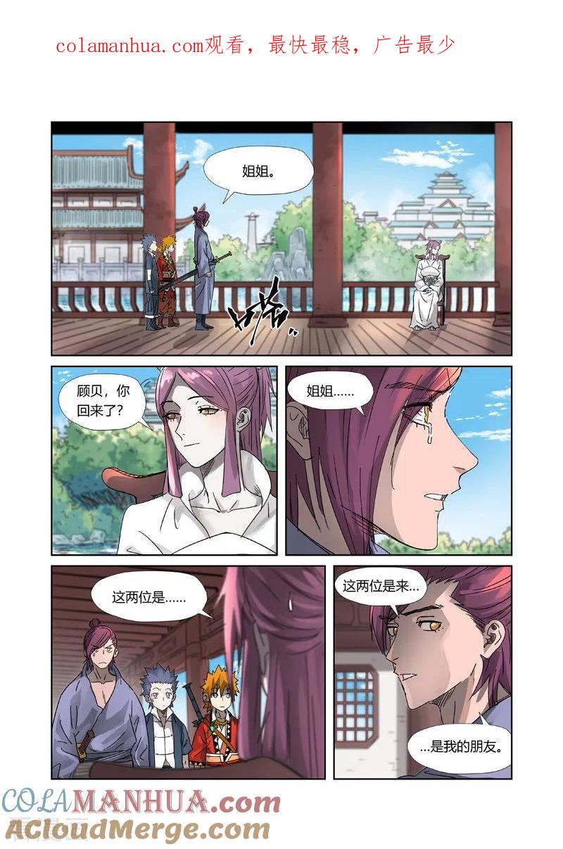 妖神记 第307话2 病因是 第1页