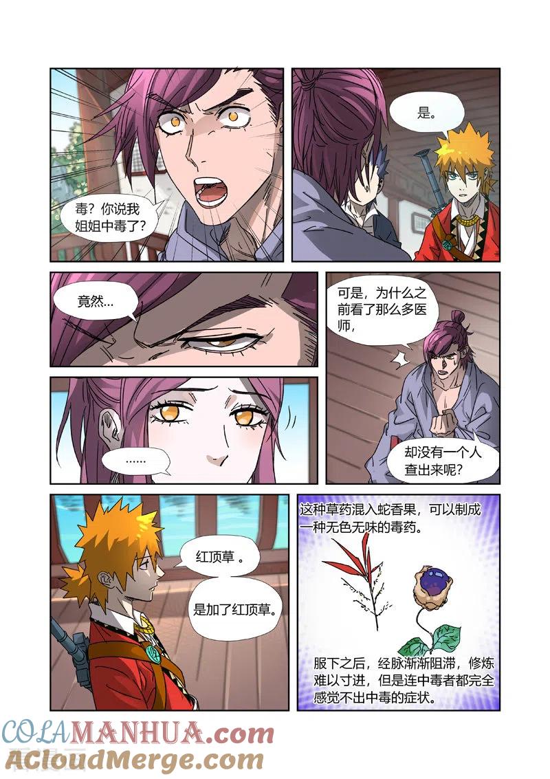 妖神记 第307话2 病因是 第4页