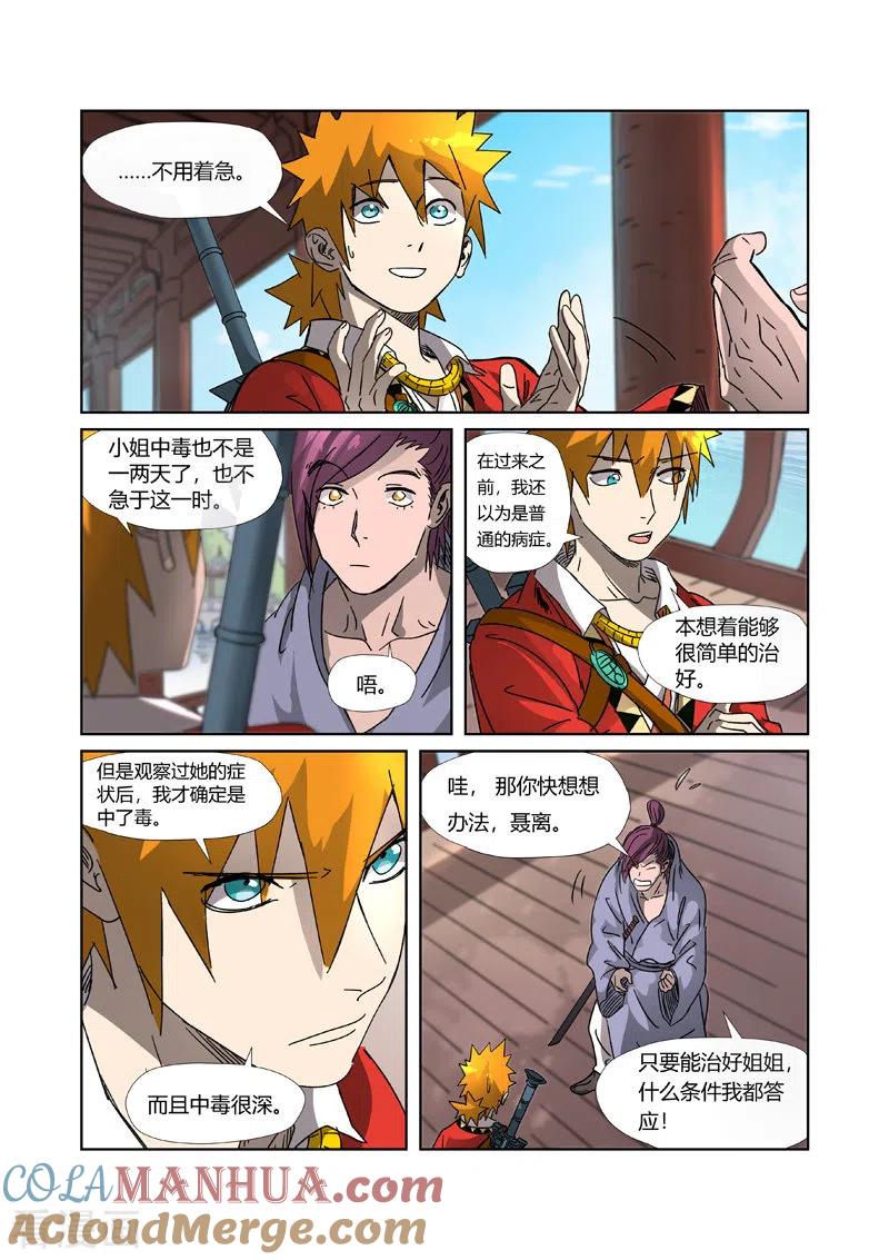 妖神记 第307话2 病因是 第6页