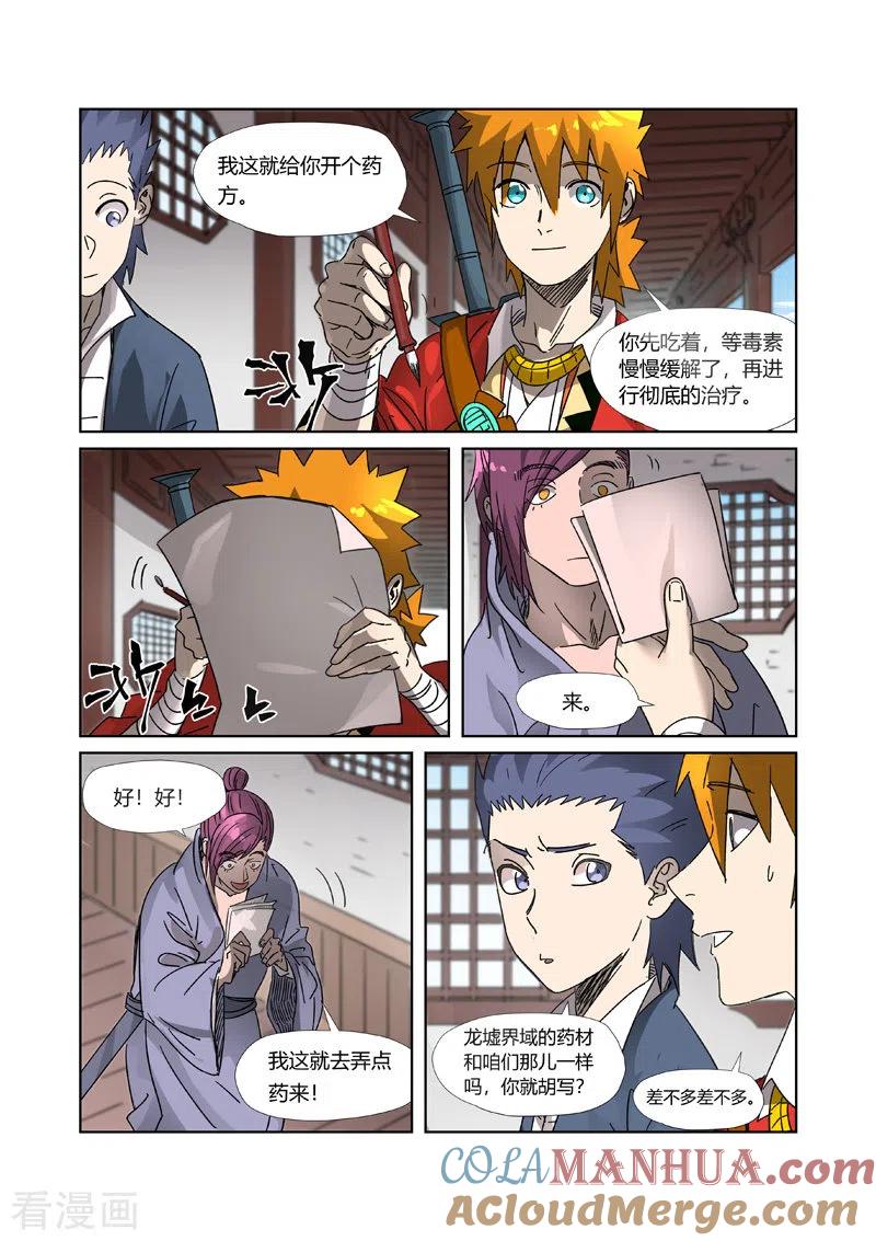 妖神记 第307话2 病因是 第9页